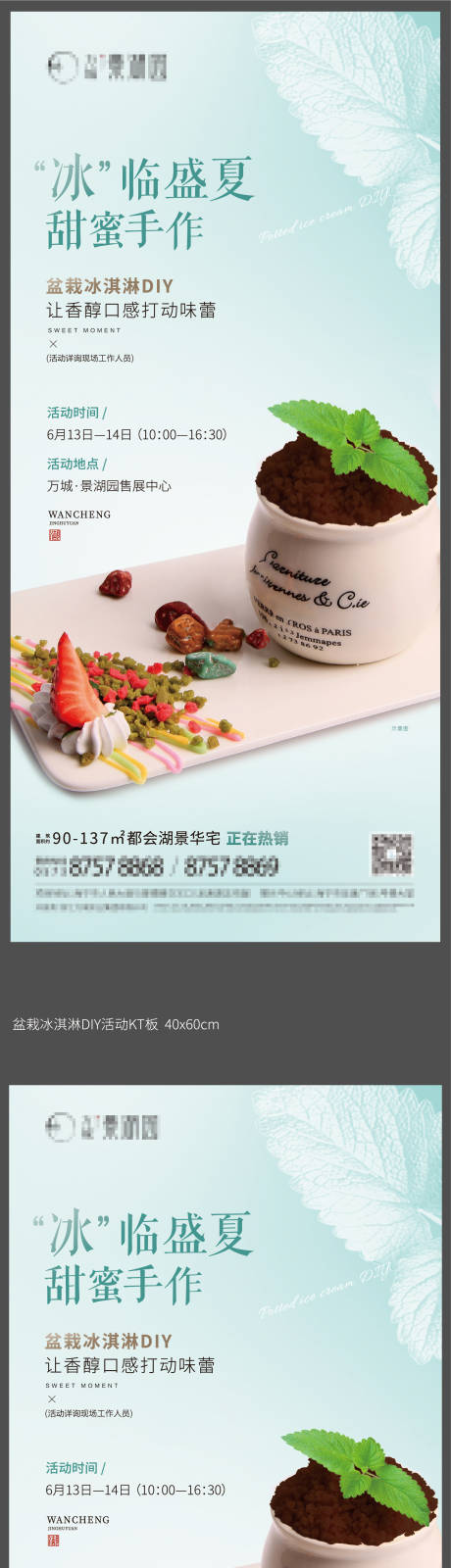 编号：20220308220427420【享设计】源文件下载-盆栽冰淇淋活动DIY海报