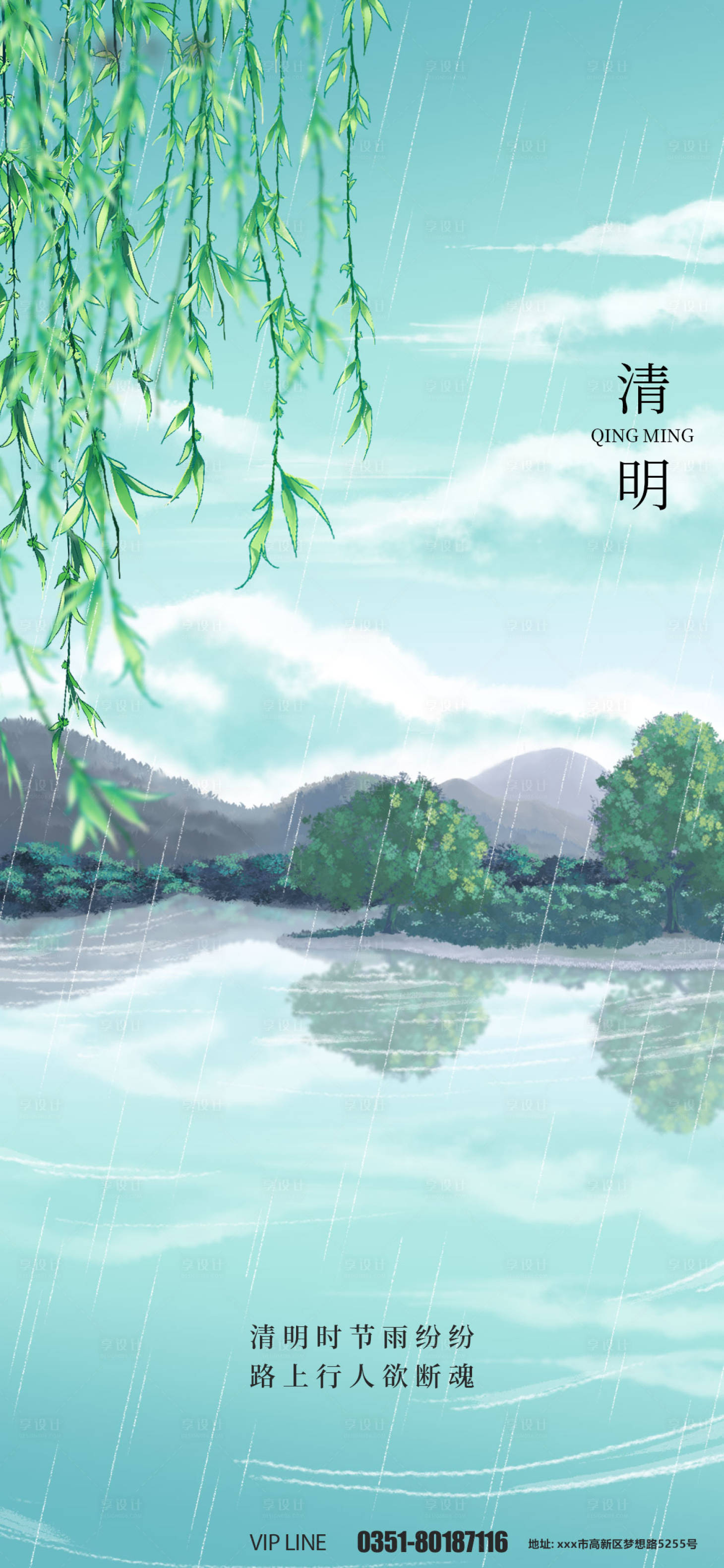 源文件下載【享設計】搜索編號：14920008839331530【清明節插畫風景海報】