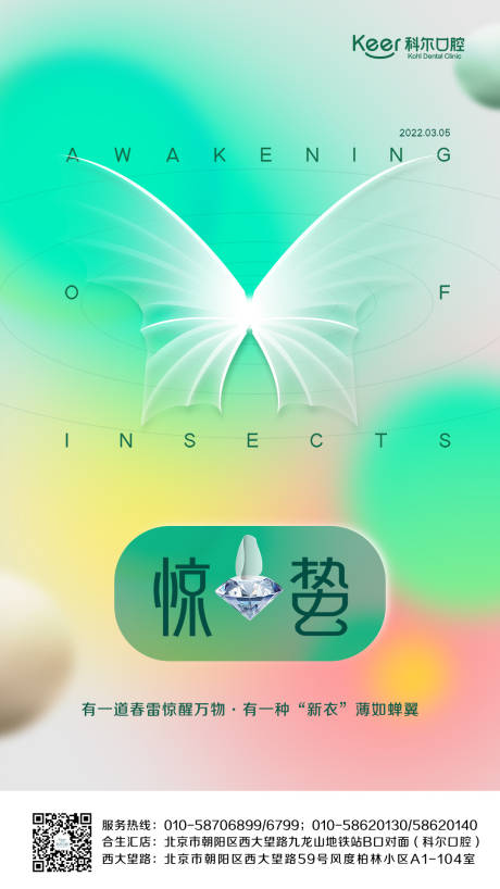源文件下载【惊蛰牙贴面】编号：44680008723503038