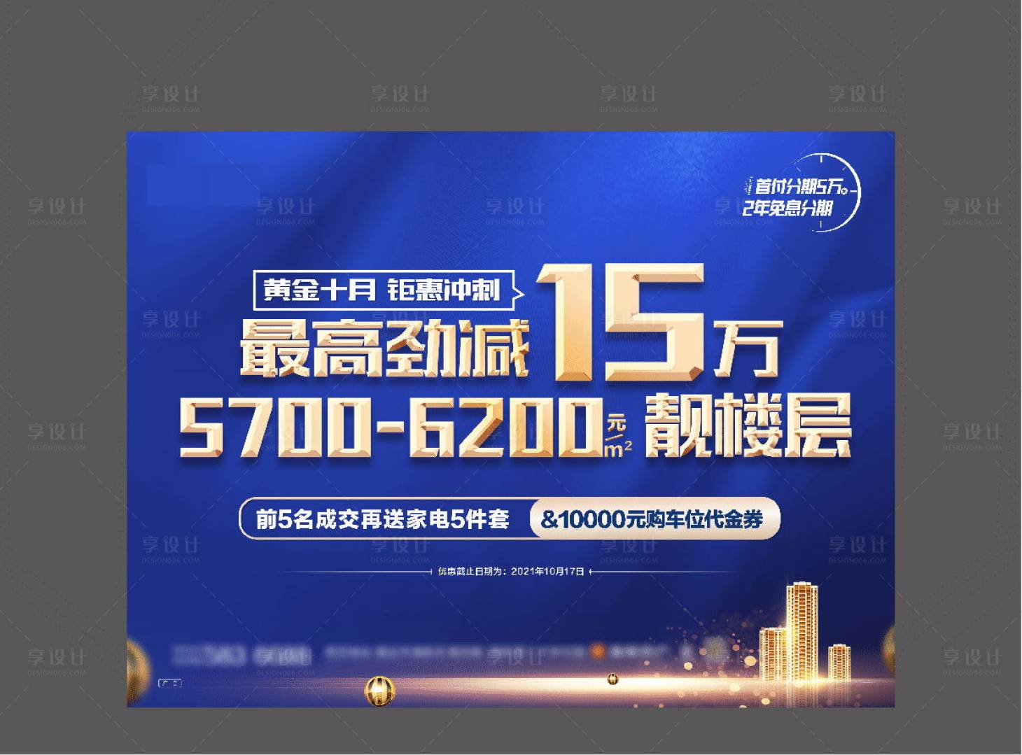 源文件下载【享设计】搜索编号：42300007502746010【蓝色特价房大字报】