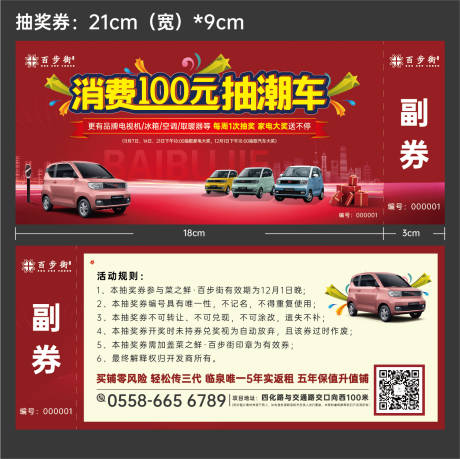 源文件下载【享设计】搜索编号：62360008976519761【抽车套票】