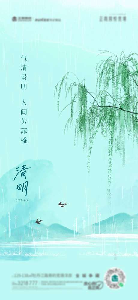 源文件下載【清明節海報】編號：59200008986642081