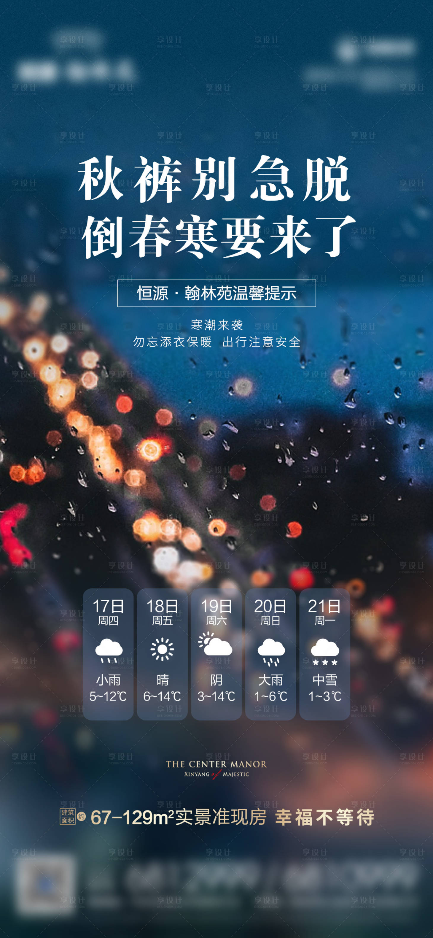 源文件下载【享设计】搜索编号：89870008976249164【温馨提示降温】