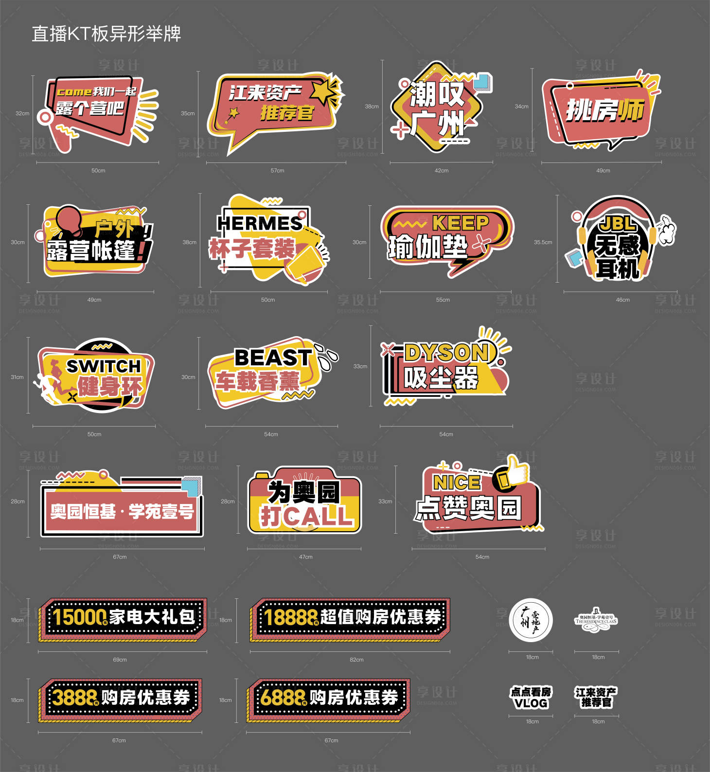源文件下載【享設(shè)計】搜索編號：64620009133182226【直播KT板異形手舉牌】