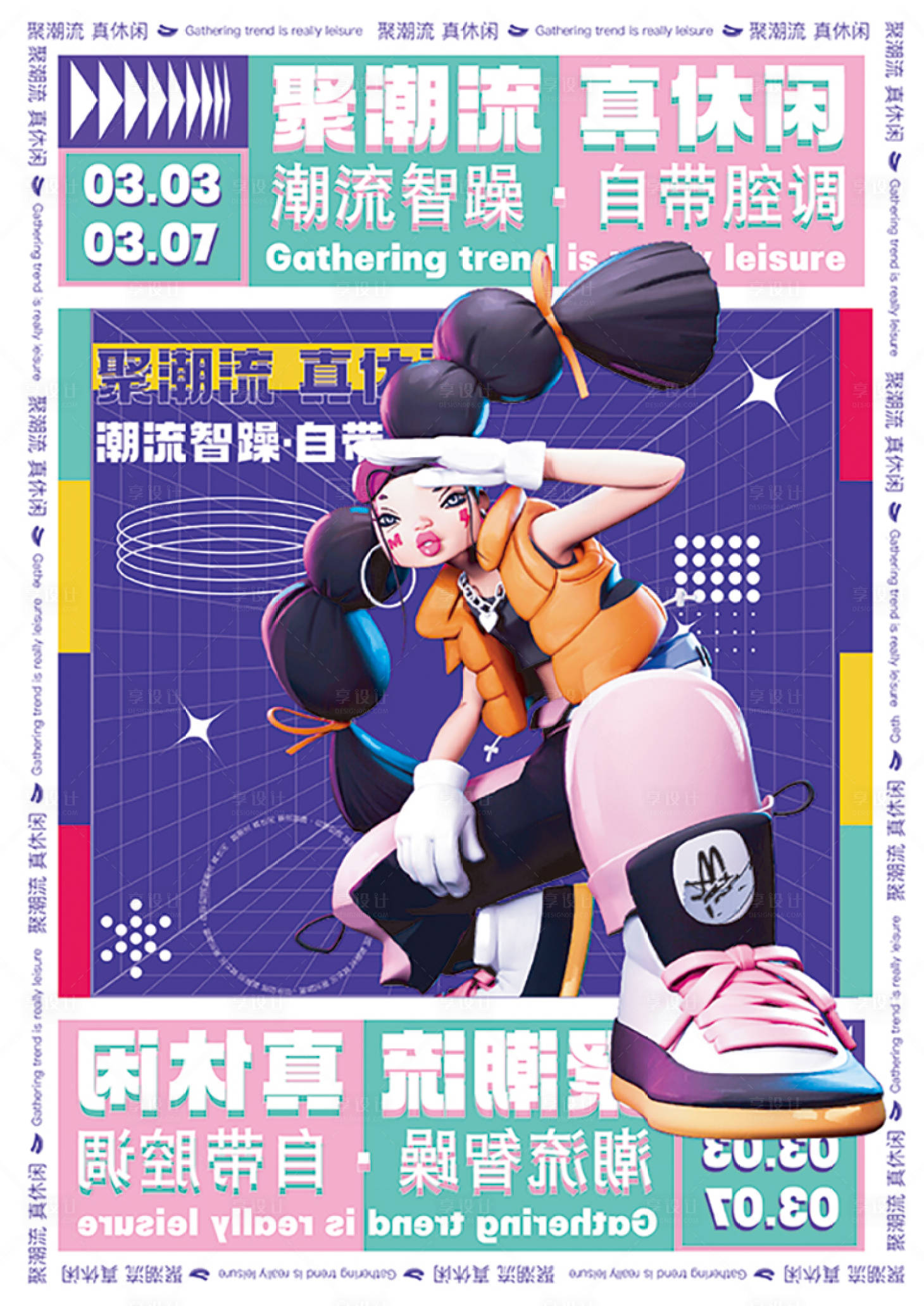 源文件下载【享设计】搜索编号：89380008936599858【聚潮流 】