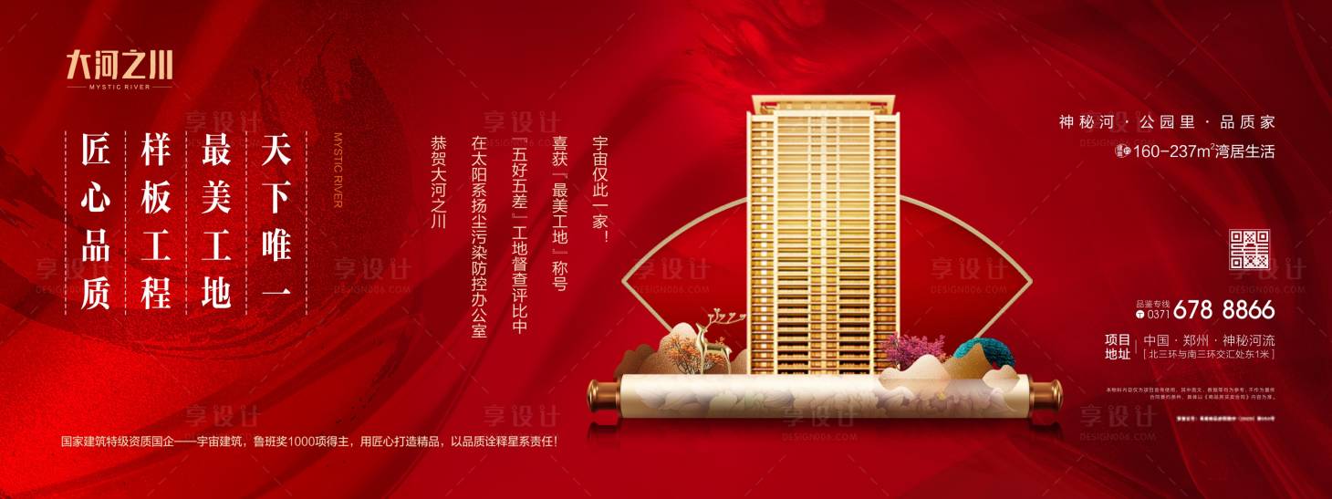 源文件下載【享設(shè)計(jì)】搜索編號(hào)：74360009113848190【地產(chǎn)新中式展板】