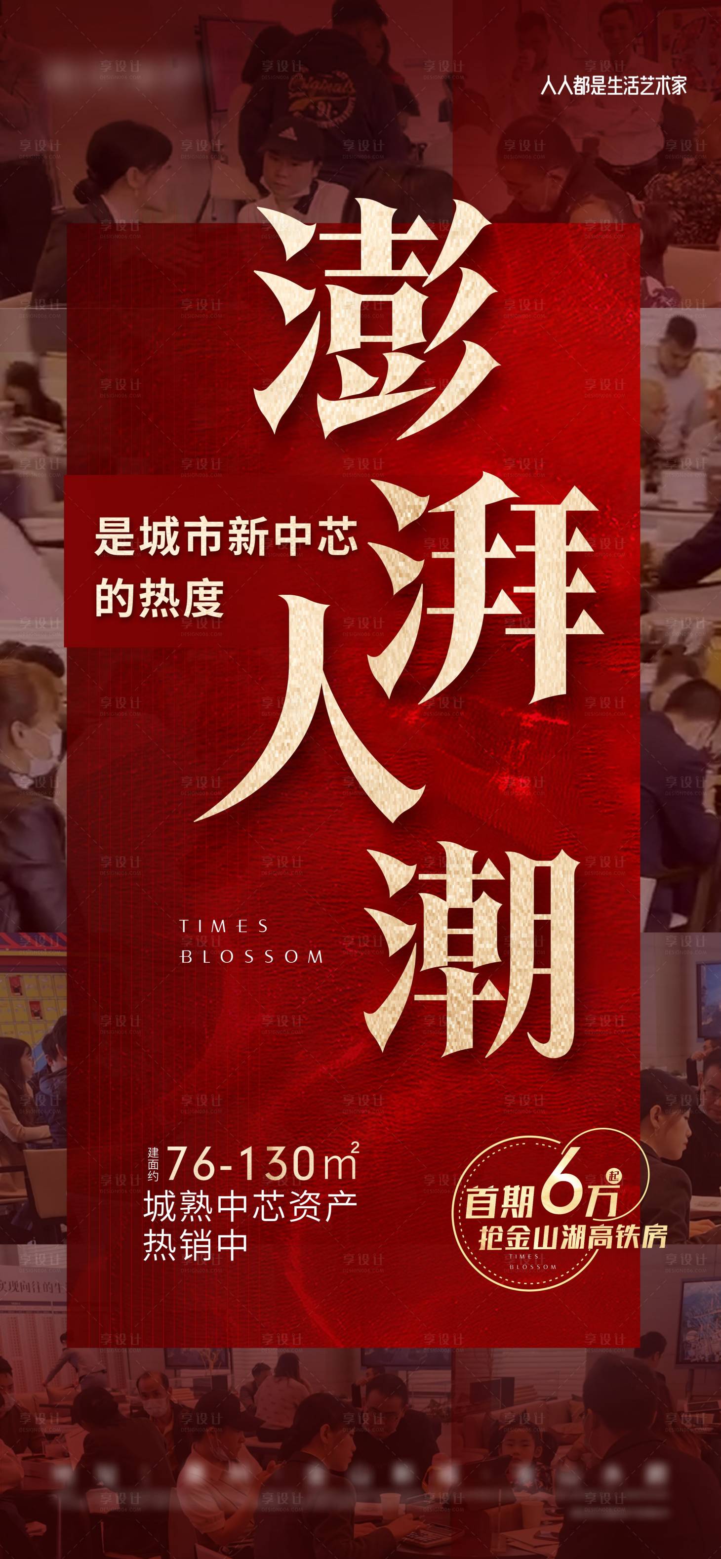 源文件下載【享設計】搜索編號：49940008675918145【房地產熱銷人氣海報】