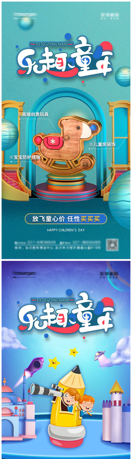 源文件下載【享設(shè)計(jì)】搜索編號(hào)：96320008952667883【六一兒童節(jié)海報(bào)】