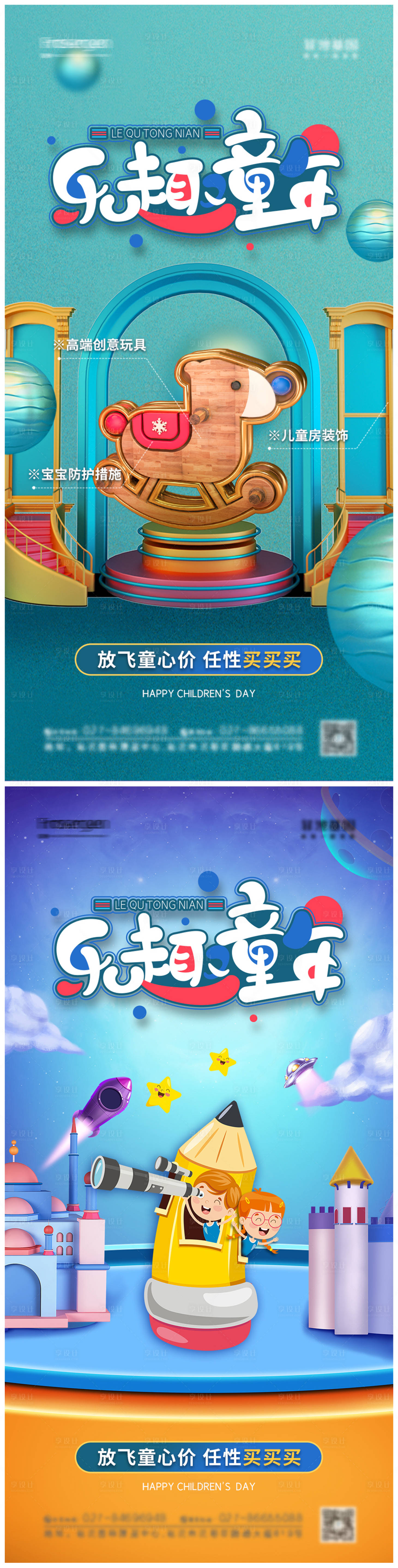 源文件下載【享設計】搜索編號：96320008952667883【六一兒童節(jié)海報】
