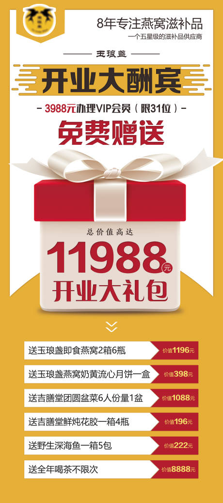 源文件下载【医美开业活动展架】编号：88240009095883020