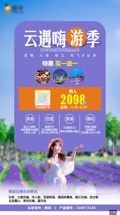 编号：20220324152230151【享设计】源文件下载-云南大理丽江旅游海报