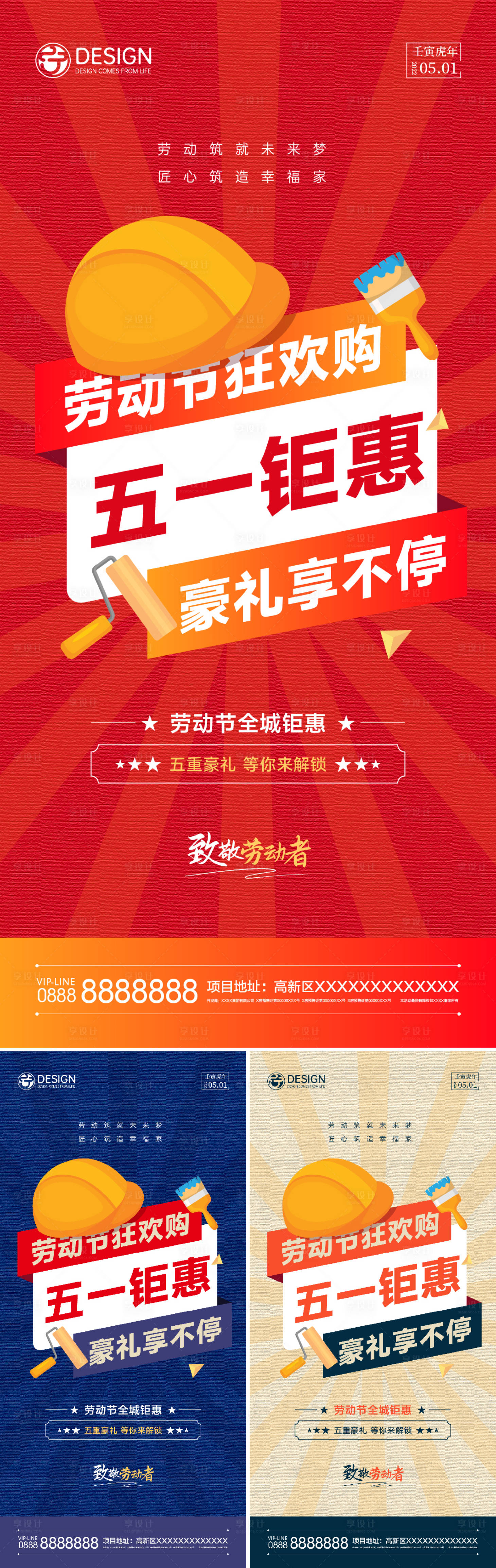 源文件下载【五一劳动节系列海报】编号：81060009078537599