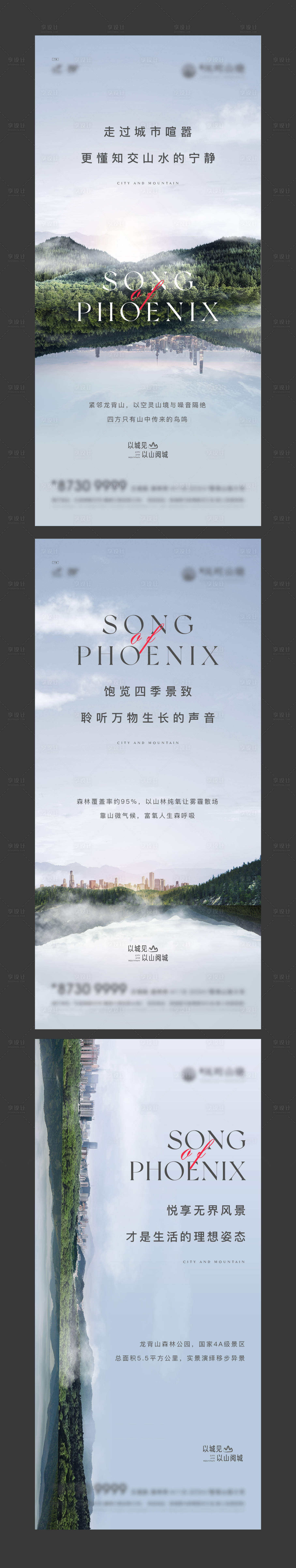 源文件下载【享设计】搜索编号：73660009135893389【山景价值点刷屏】