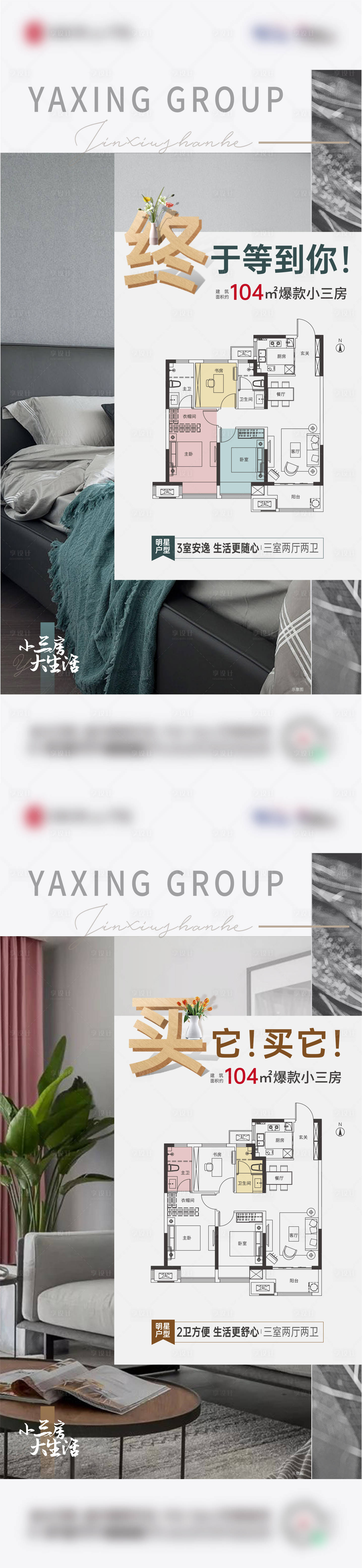 源文件下載【享設計】搜索編號：62830009116262019【地產戶型價值點系列海報】