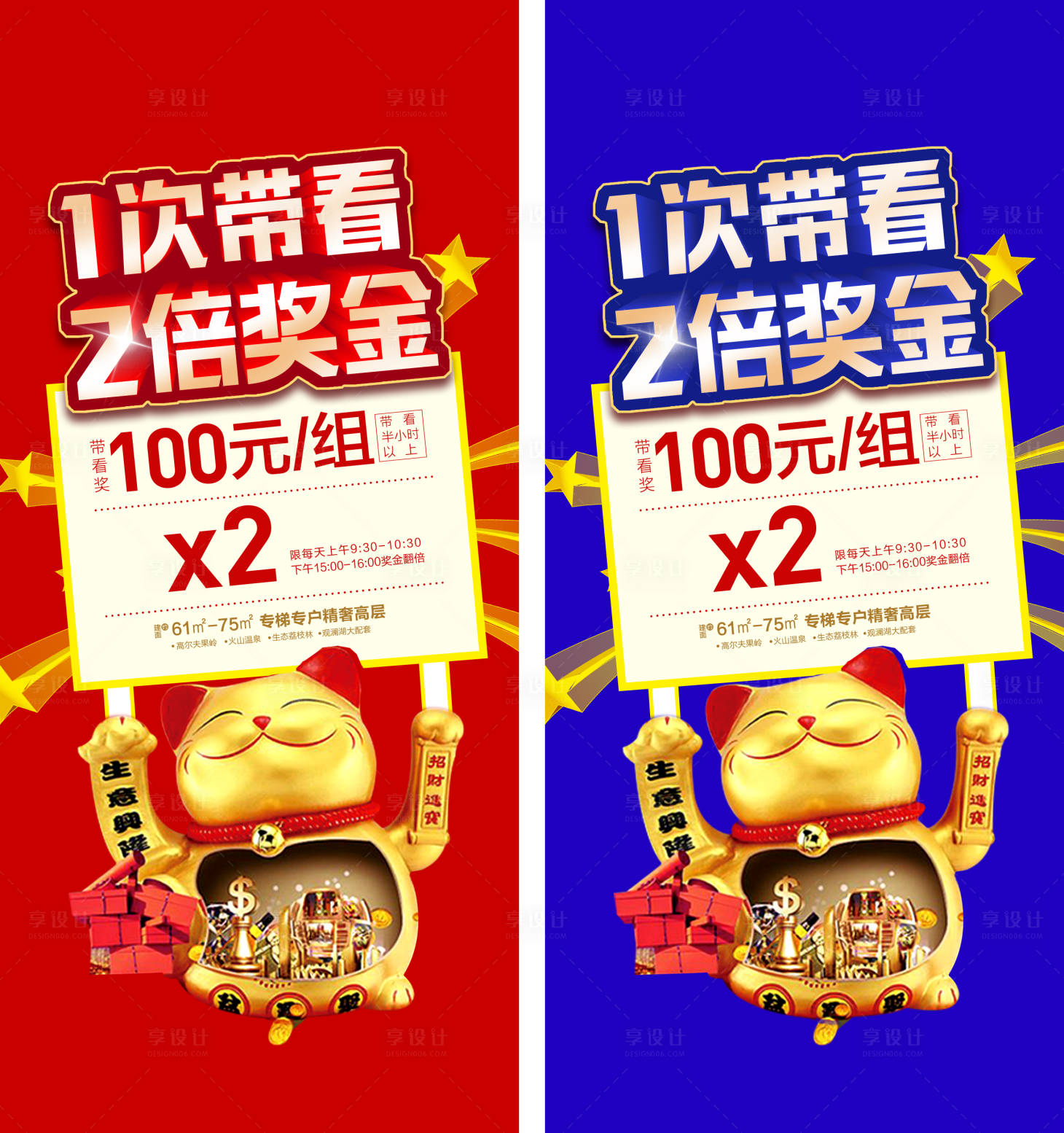 源文件下載【享設計】搜索編號：86000009108759455【地產帶看獎金系列海報】