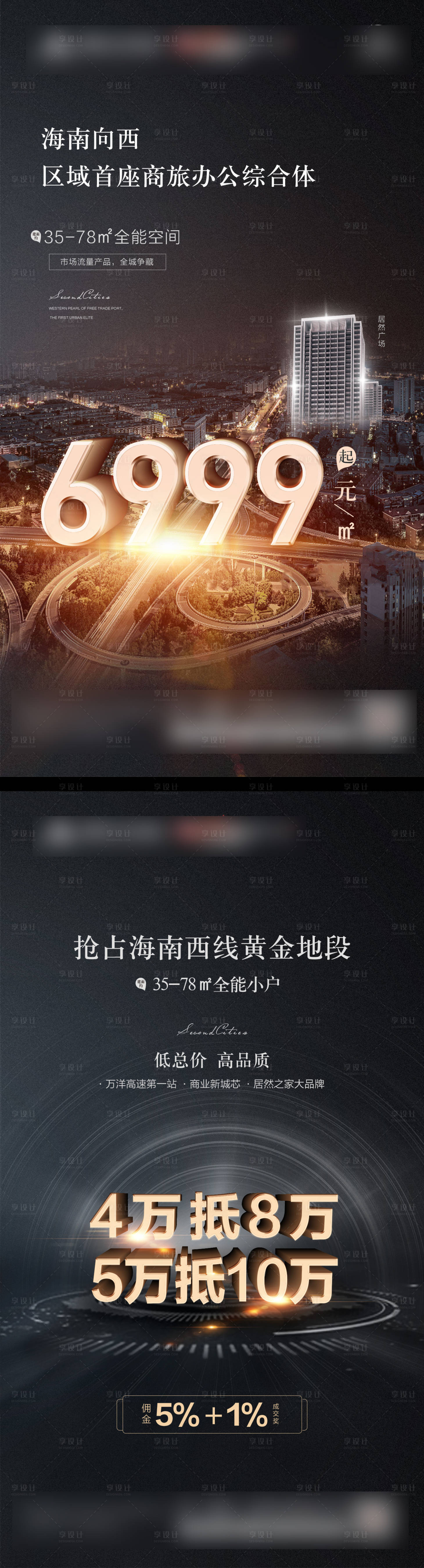 源文件下載【享設計】搜索編號：82690008692773278【地產商業價值點系列海報】
