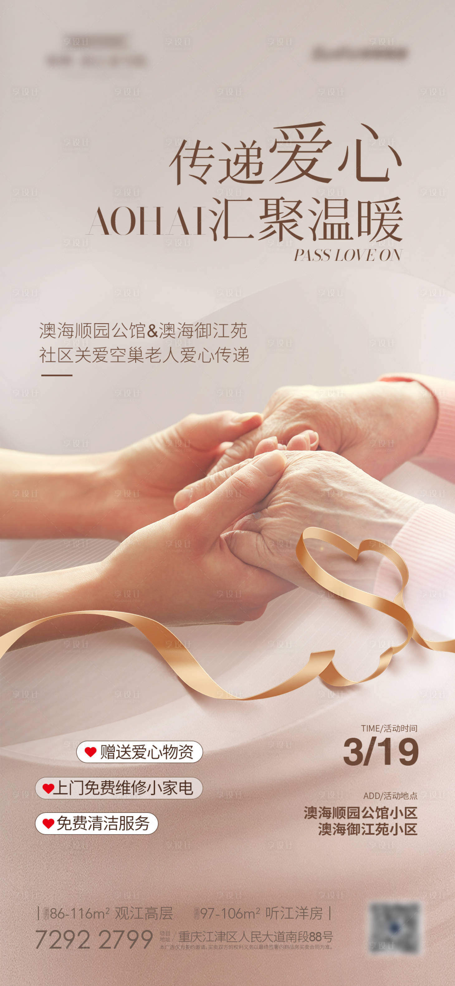 源文件下載【享設(shè)計】搜索編號：98140009102759159【關(guān)愛空巢老人】