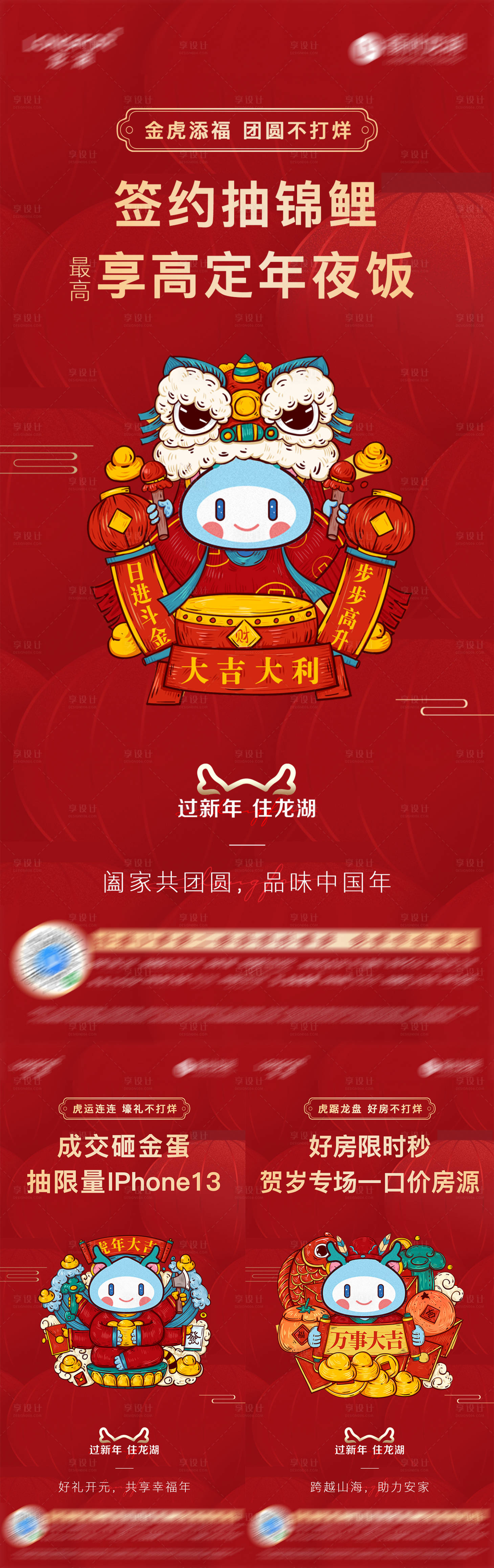 源文件下载【享设计】搜索编号：53320009065217073【春节系列】