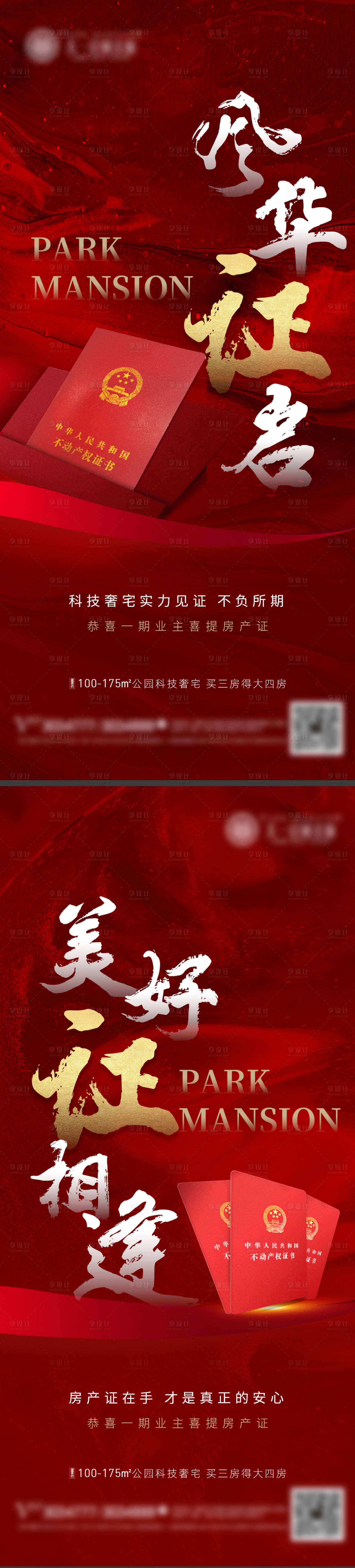 源文件下載【地產交房房產證系列海報】編號：34420008889491717