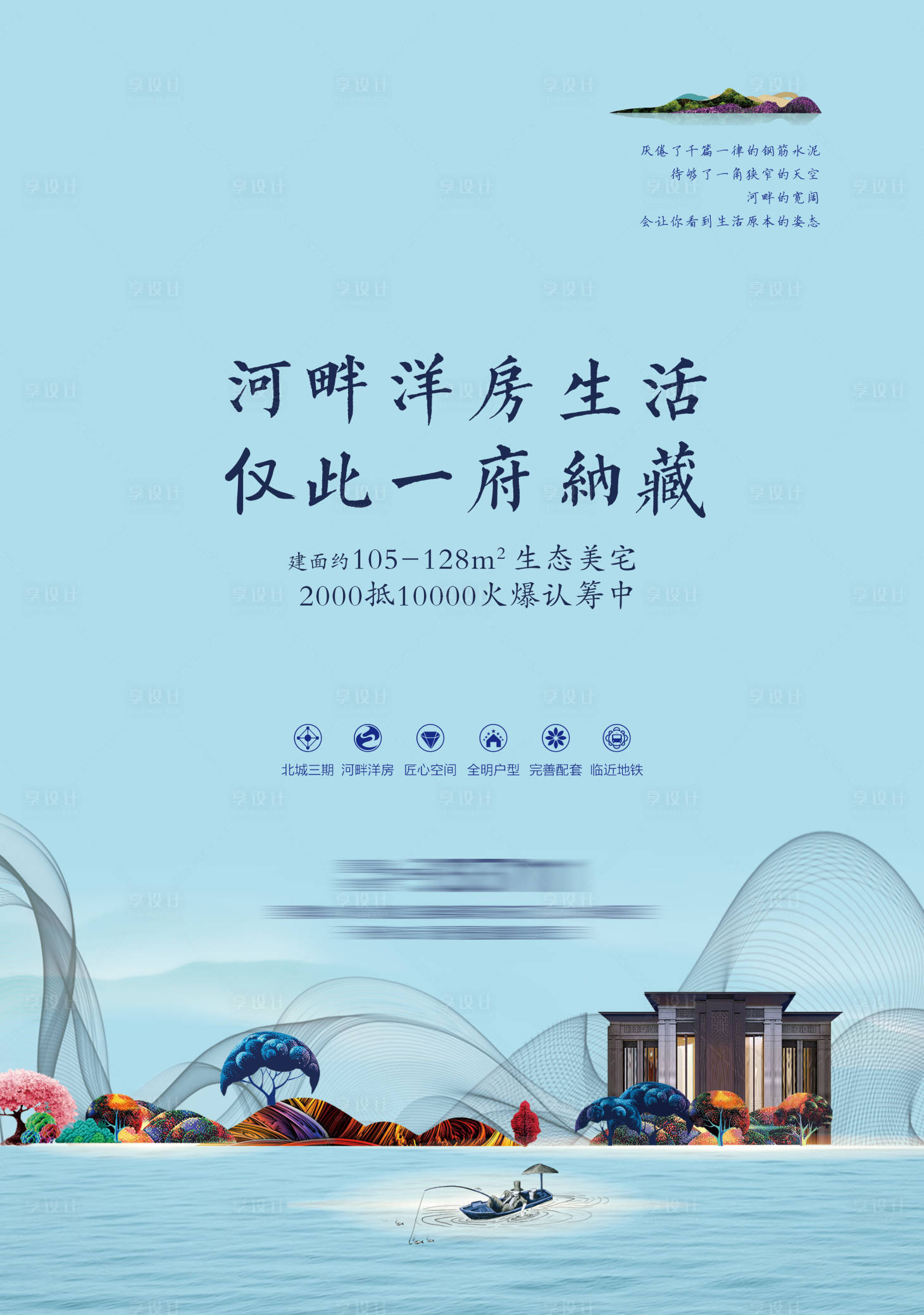 源文件下載【享設計】搜索編號：40800009104416902【中式地產形象稿】