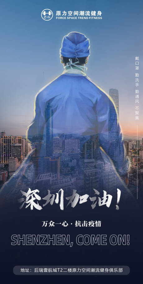 源文件下载【享设计】搜索编号：40420009053303372【深圳加油战胜疫情海报】