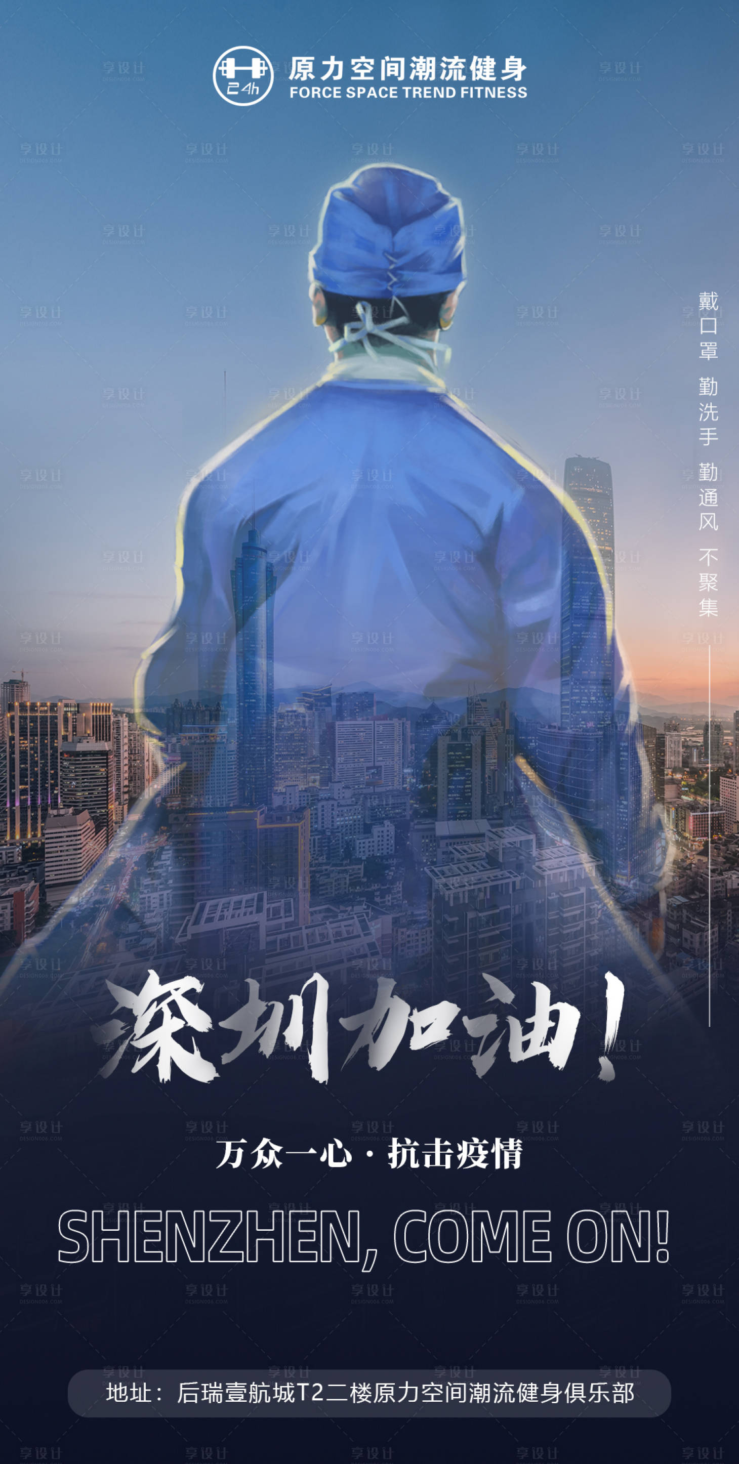 源文件下载【享设计】搜索编号：40420009053303372【深圳加油战胜疫情海报】