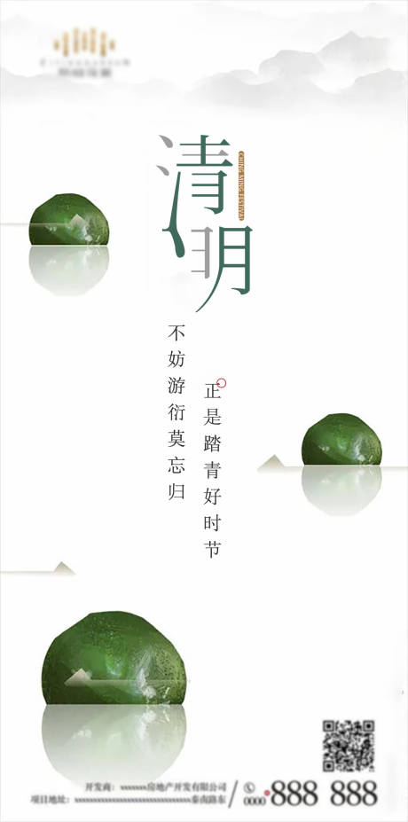 源文件下载【农历二十四节气清明】编号：85170008972119803