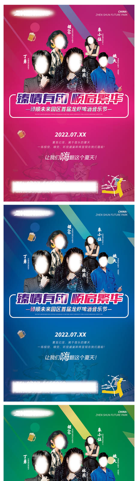 源文件下載【享設計】搜索編號：25280008933511635【群星明星龍蝦啤酒音樂節海報】