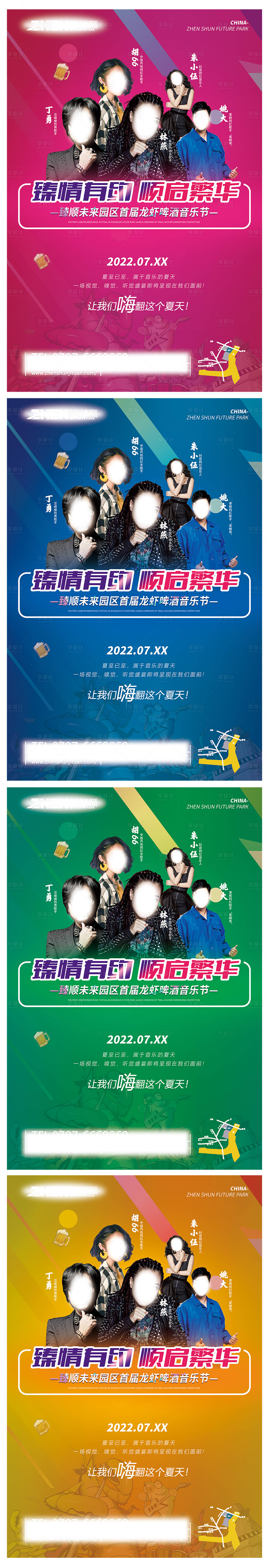 源文件下載【享設(shè)計(jì)】搜索編號：25280008933511635【群星明星龍蝦啤酒音樂節(jié)海報(bào)】