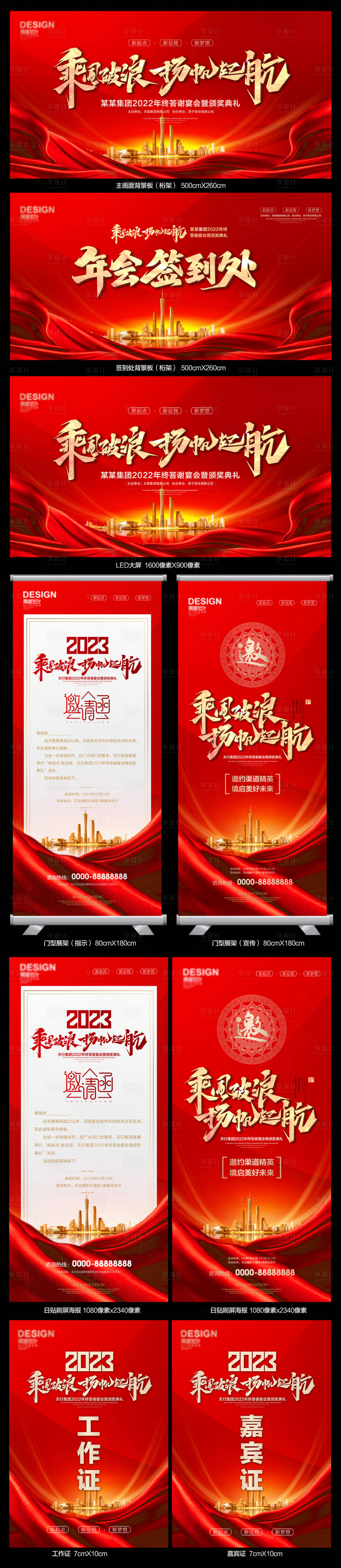 源文件下載【享設計】搜索編號：47340008914477020【乘風破浪大會組圖】
