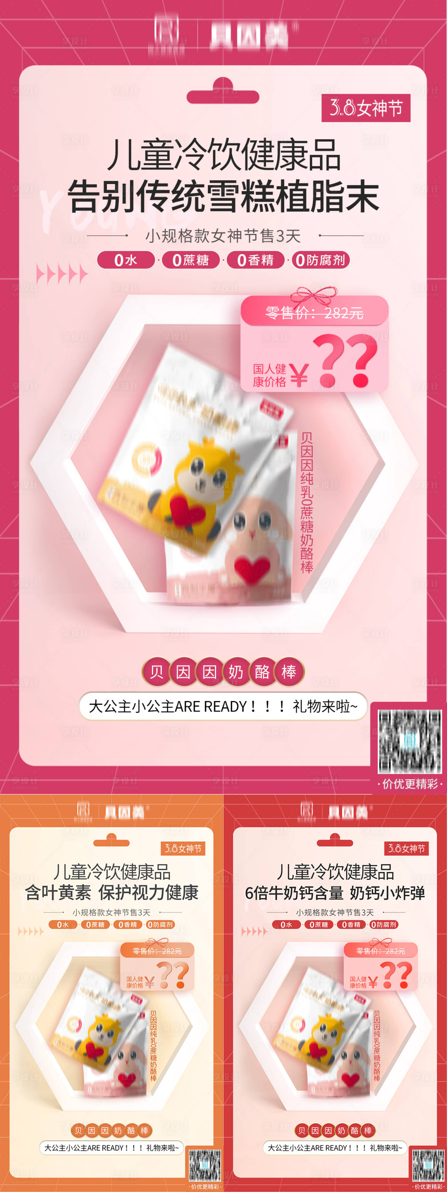 源文件下载【女神节活动促销产品海报】编号：96810008774635844