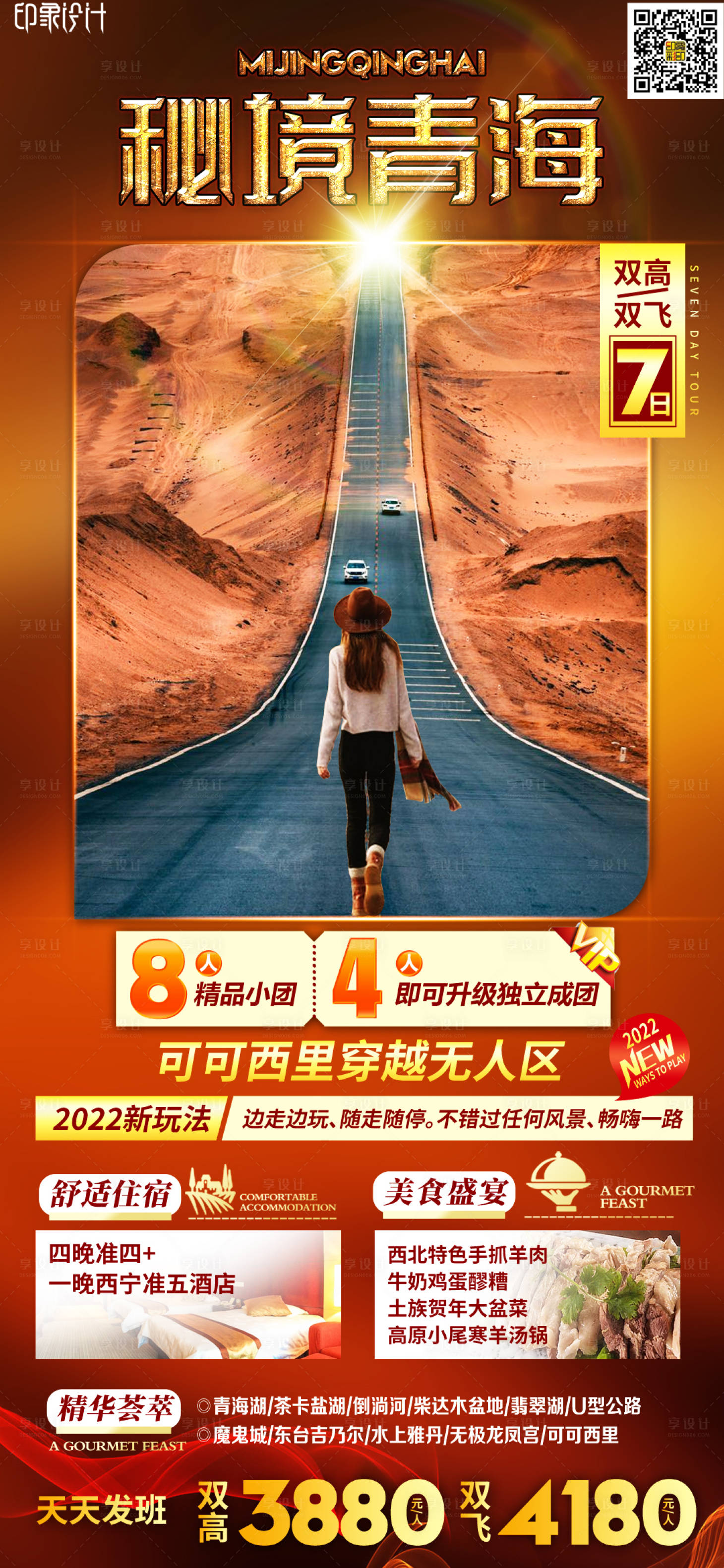 源文件下载【享设计】搜索编号：13150008825652730【秘境青海】