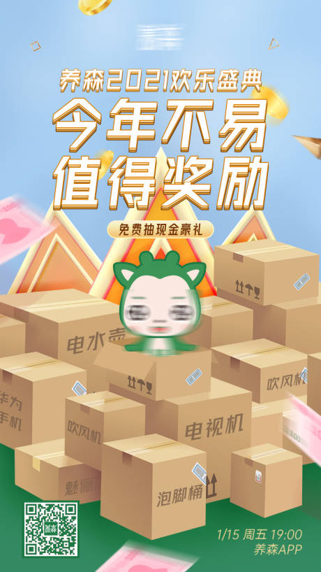 源文件下载【盛典抽奖活动海报】编号：86460008712675149