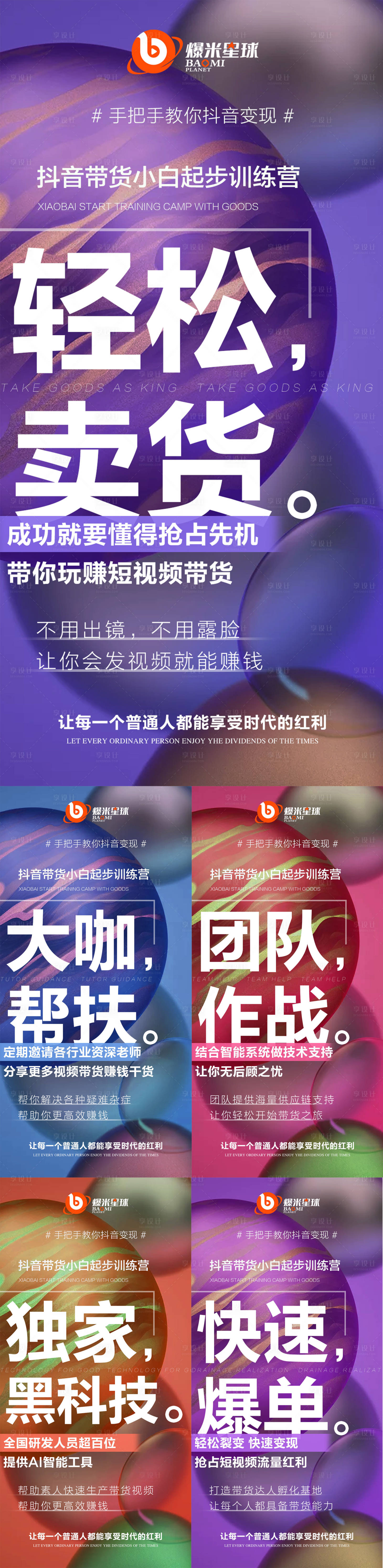 源文件下載【享設計】搜索編號：61440009038838818【微商抖音短視招商培訓預熱造勢系列海報】