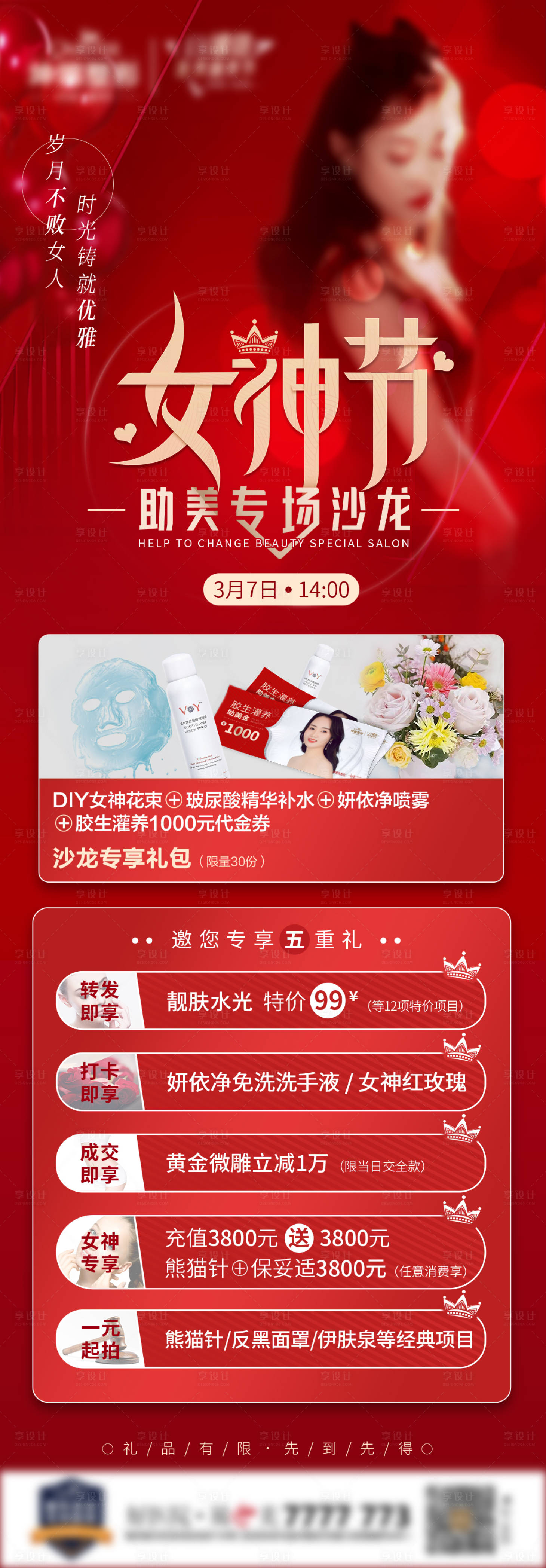 源文件下载【女神节红金长图海报】编号：69740008863476489