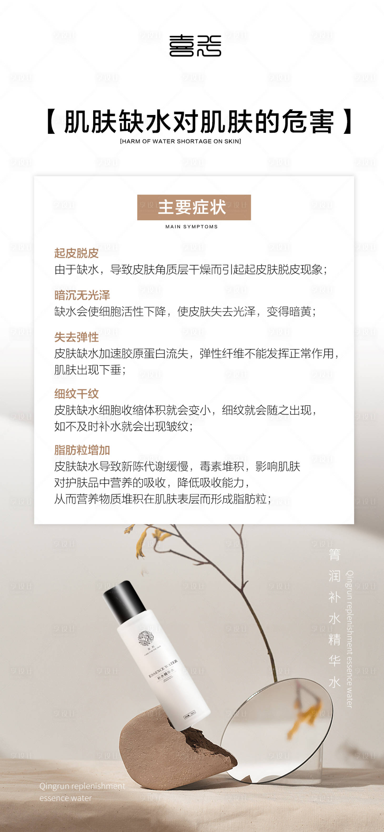 源文件下载【享设计】搜索编号：38410008874528330【护肤海报】