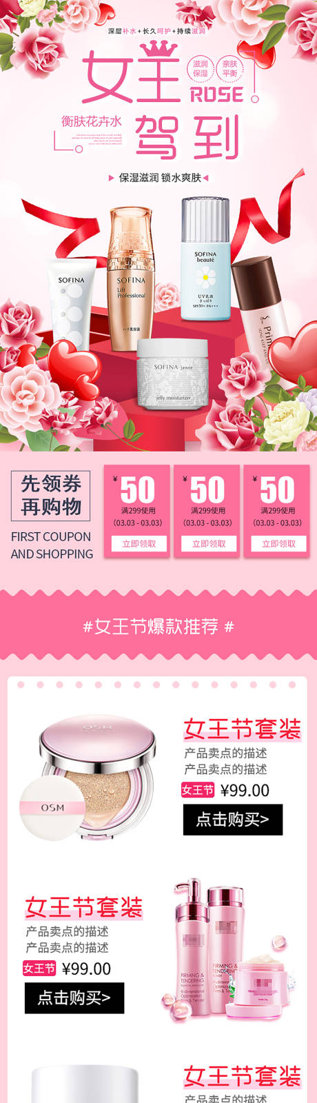 源文件下载【享设计】搜索编号：88520008871991188【女王驾到女人节美妆淘宝首页】