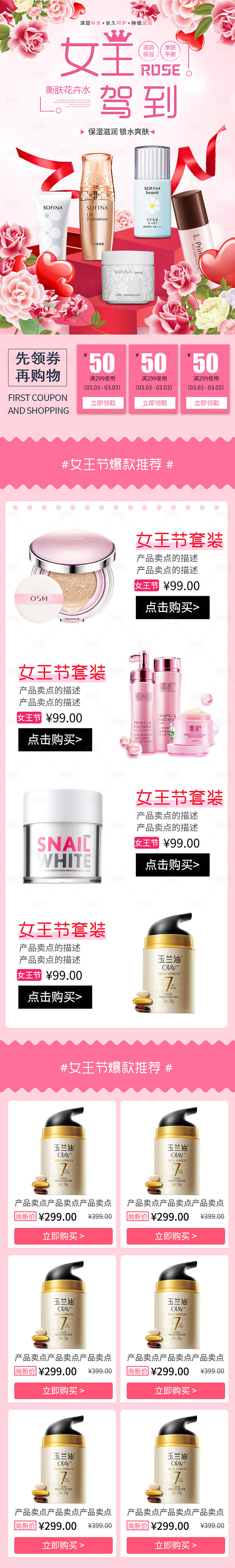 源文件下載【享設計】搜索編號：88520008871991188【女王駕到女人節美妝淘寶首頁】