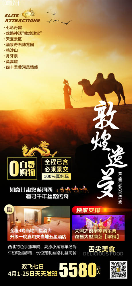 源文件下载【敦煌遗梦】编号：46960008781883327