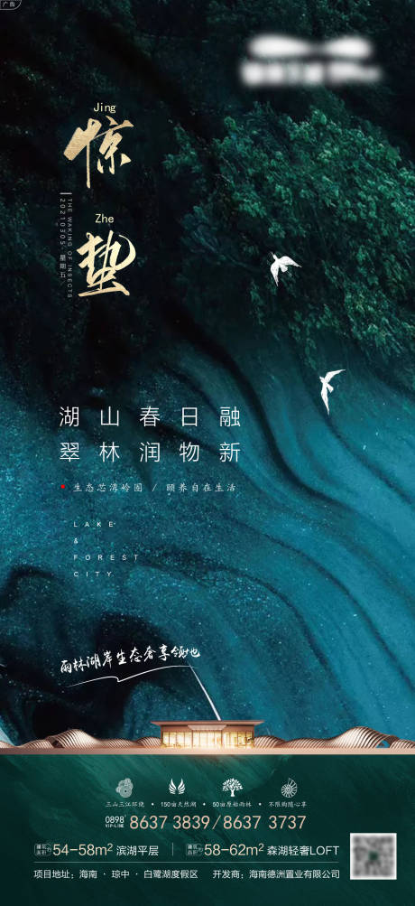 源文件下载【地产惊蛰节气海报】编号：75930008659746869