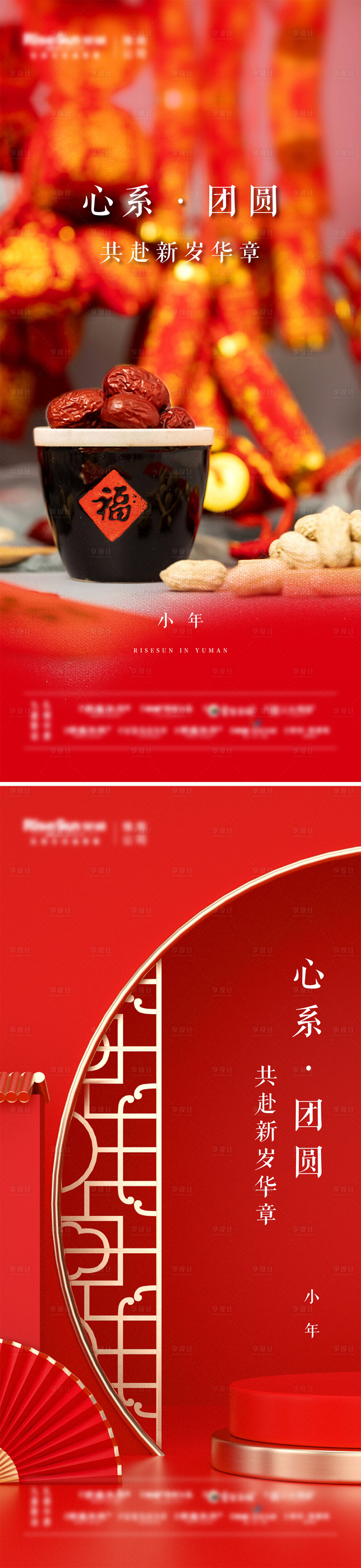 源文件下载【小年系列海报】编号：77260008785468408