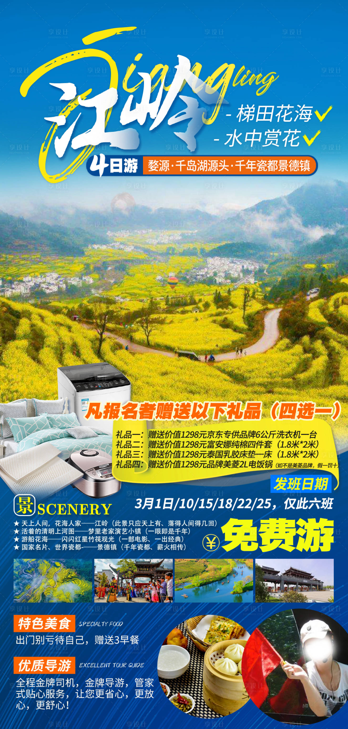源文件下载【江岭旅游海报】编号：72980009079166233