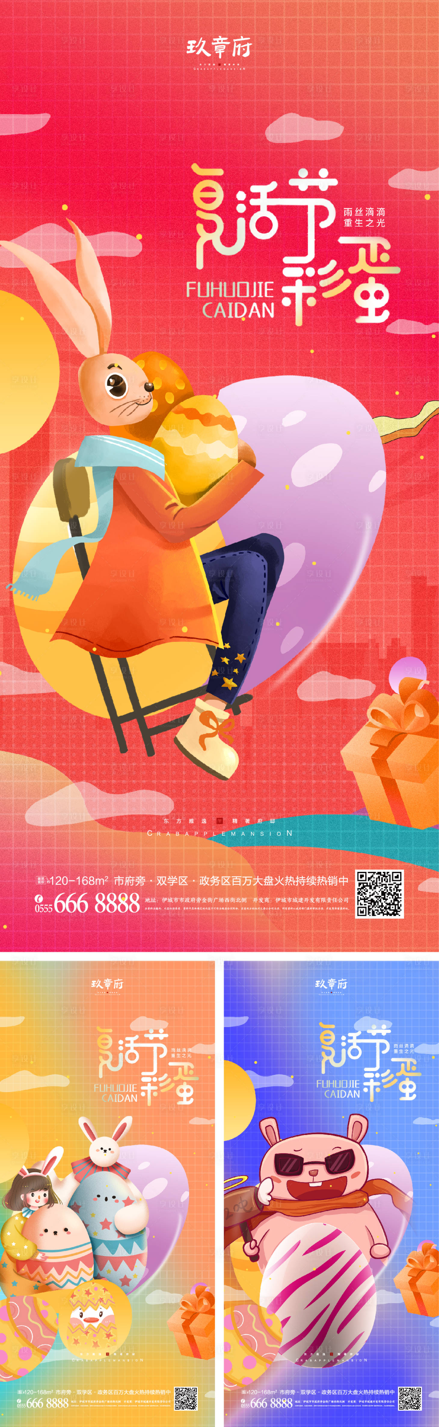 源文件下载【享设计】搜索编号：65180008837809159【复活节海报】