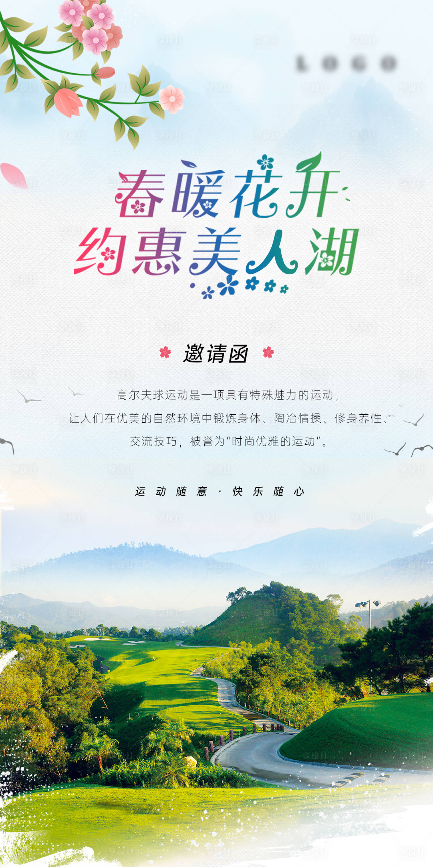 源文件下載【享設計】搜索編號：23330008838246728【春暖花開春季踏青旅游海報】