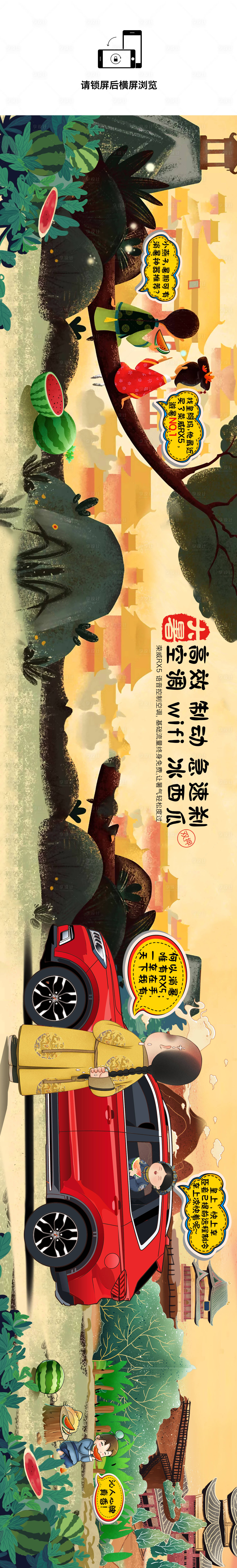 源文件下載【享設(shè)計(jì)】搜索編號：74880009112986983【皇宮插畫大暑汽車微信】