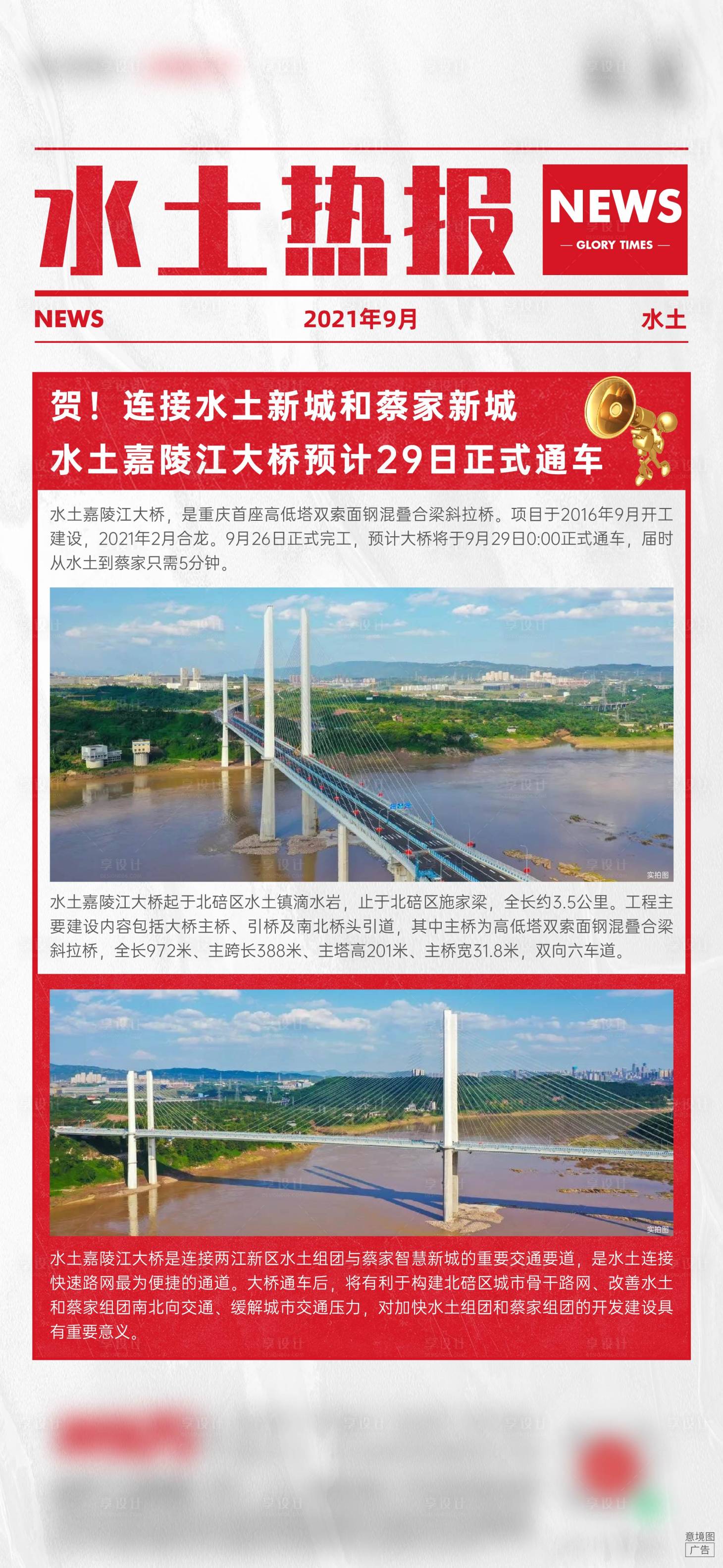 源文件下載【享設計】搜索編號：83670008999433380【房地產快訊熱報刷屏海報】