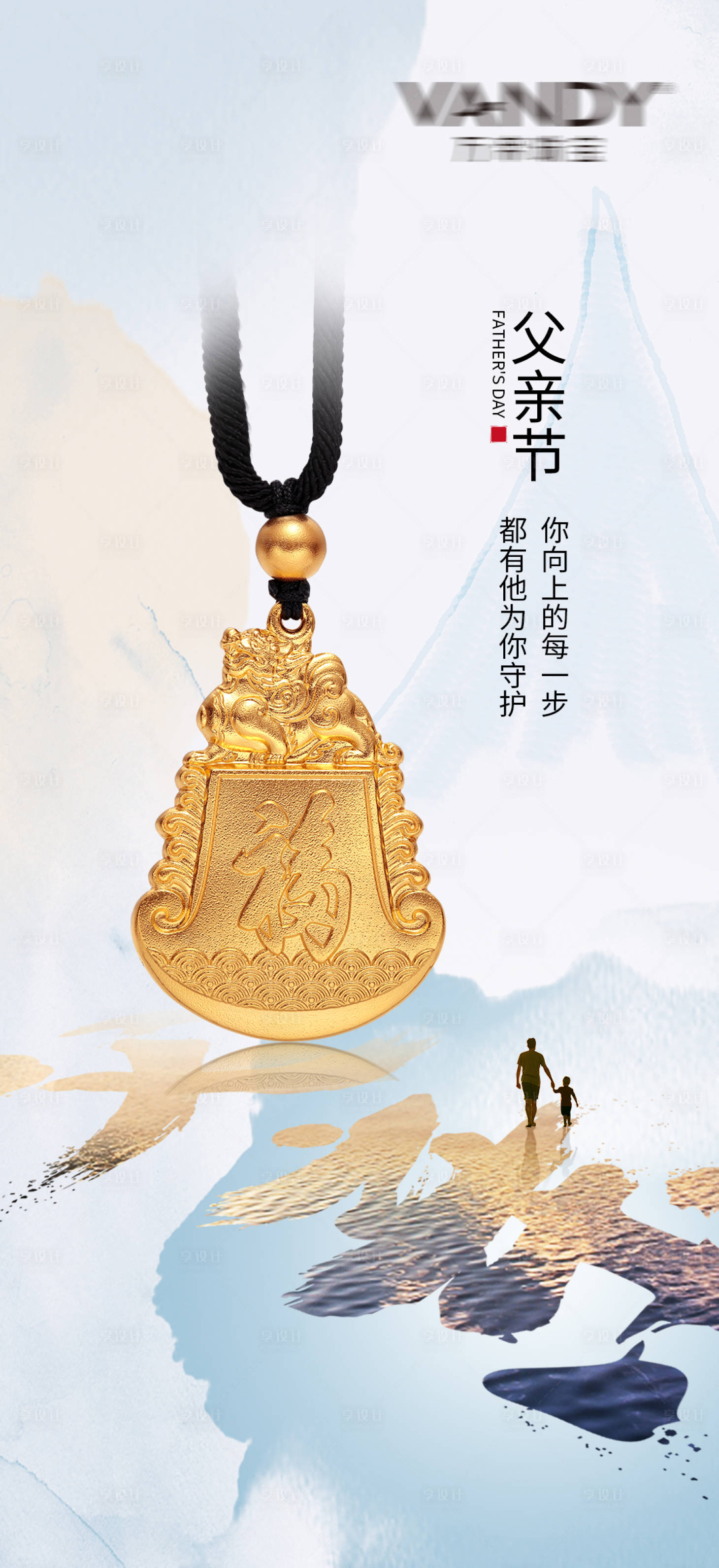 源文件下載【享設計】搜索編號：37160009031469768【父親節珠寶海報】
