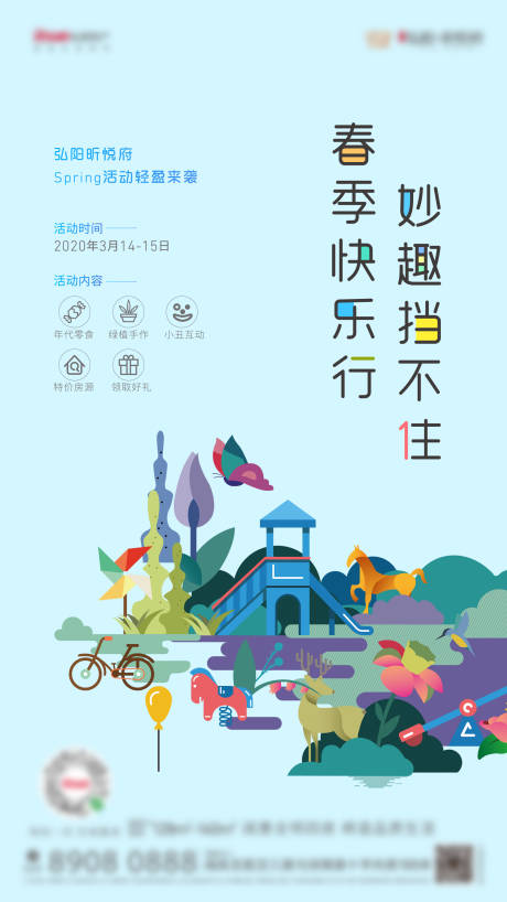 源文件下载【享设计】搜索编号：82710009008224873【春天活动缤纷插画海报】