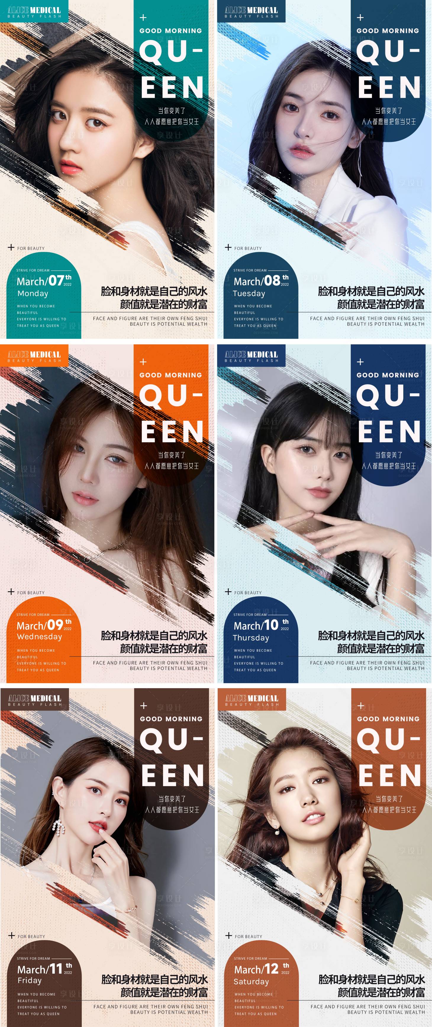 源文件下载【享设计】搜索编号：43010008722182800【医美早安日签系列海报 】