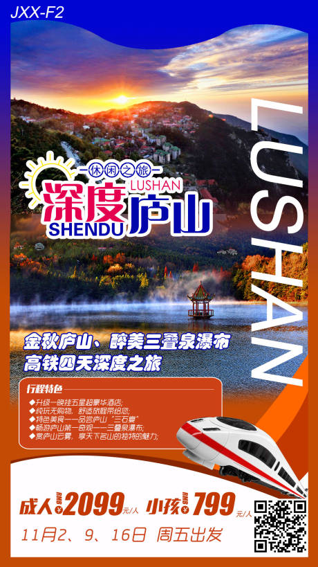 编号：20220323135627760【享设计】源文件下载-江西旅游海报  